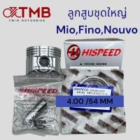 ราคา ลูกสูบชุดใหญ่ ลูกสูบ HI SPEED ใส่ MIO FINO NOUVO MX ฟีโน่ (19497845507)
