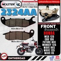 ราคา 2324AA NEXZTER ผ้าเบรคหน้า HONDA CBR 150 MSX 125 WAVE 125 2004 2010 RS RXS FUNEO MONKEY 125 GPX DEMON 125 เบรค ผ้าเบรค ผ้าเบรก เบรก ปั๊มเบรก ปั๊มเบรค (6085740980)