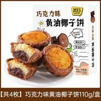 ราคา 厦门椰子饼 特产巧克力进口黄油椰子饼传统糕点ขนมครกมะพร้าวโบราณ (22843463783)