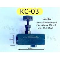 ราคา วาล์วปรับอัตราการไหล น้ำมันไฮดรอลิค วาล์วหรี่น้ำมันไฮดรอลิค SAPTHONGBORIKAN (22278195501)