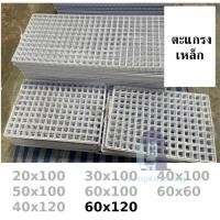 ราคา มี 2สีให้เลือก สีขาว สีดำ ขนาด 60x120 ตะแกรงขายของ แผงขายของ ตะแกรงขายของตลาดนัด สินค้าพร้อมส่ง gk99 (9439276606)