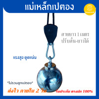 ราคา แม่เหล็กดูดเปตอง เชือกยาว 1 เมตร ปรับได้ แม่เหล็กเก็บเปตอง อุปกรณ์กีฬาเปตอง แม่เหล็กดูดลูกเปตอง Boules (17359767524)