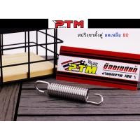 ราคา สปริงขาตั้งคู่ ชุบโครเมียม HONDA สปริงขาตั้ง l PTM Racing (2617748206)