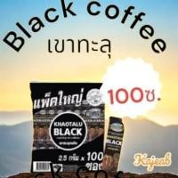 ราคา กาแฟดำ กาแฟดำเขาทะลุ 100 ซอง ดำล้วน ไม่มีน้ำตาล KHAOTALU BLACK กาแฟเขาทะลุแบล็ค คอฟฟี่ฟาร์ม กาแฟชุมพร (20032042871)