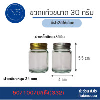 ราคา ขวดแก้ว 30 กรัม ขวดเเก้วกลม ขวดยาหม่อง ขวดยาดม แบบจำนวนมาก (21382341881)