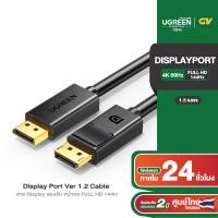 ราคา UGREEN สาย Displayport to Displayport รองรับ FHD144Hz 4K60Hz DP to DP สายยาว 1 5 เมตร รุ่น DP102 (20054887131)