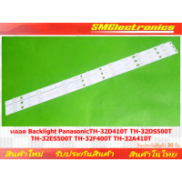 ราคา หลอด Backlight Panasonic TH 32D410T TH 32DS500T TH 32ES500T TH 32F400T TH 32A410T NO 379 (19487493531)