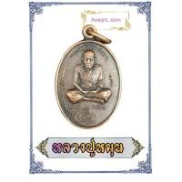 ราคา เหรียญหลวงพ่อหมุน จิตสีโล รุ่นแรก เหรียญมนต์พระกาฬ หลังหนุมานเชิญธง วัดบ้านจาน อ กันทรารมย์ จ ศรีสะเกษ ปี 2543 เนื้อทองแดง และ ลมดำ (8295867898)