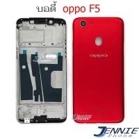 ราคา บอดี้ OPPO F5 เคสกลาง ฝาหลัง OPPO F5 หน้ากาก body OPPO F5 ชุดบอดี้พร้อมฝาหลัง OPPO F5 (14255831014)