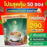 ราคา กาแฟคลอโรฟิลล์ช่วยขับถ่าย 1แพ็ค 50ซอง ของแท้ ส่งฟรี (23304990939)