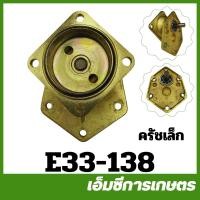 ราคา E33 GX35 หัวปั๊มพ่นยาพร้อมถ้วยครัช ห้องเกียร์ฝาครอบถ้วยครัช GX35 411 767 260 ครัชใหญ่ ครัชเล็ก ปั๊มพ่นยา เครื่องพ่นยา (23041344107)