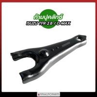 ราคา ก้ามปูคลัทช์ ISUZU TFR 2 8 D MAX ก้ามปูครัช อีซูซุ ดีแมคซ์ ทีเอฟอาร์ ดีแม็ก (14998224380)