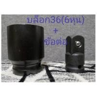 ราคา ลูกบล็อกสั้น บล็อกขันเครื่องซักผ้า 6หุน ลูกบล๊อก 6เหลี่ยม ข้อต่อ เพิ่มลด 4 หุน ไป 6หุน บล็อกถอดถังเครื่องซักผ้า ส่งจาก กทม (16445007790)