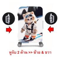 ราคา ผ้าคลุมกระเป๋าเดินทางผ้าหนา Cat Dog มีZip สายคาดด้านล่าง (22644175067)