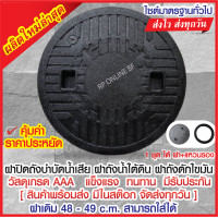 ราคา ฝาถังบำบัดน้ำเสีย ฝาถังน้ำใต้ดิน ฝาถังดักไขมัน ไซต์มาตรฐานทั่วไป ฝาปิดบ่อเกรอะ พร้อมส่งรอบส่งทุกวัน ผลิตใหม่เดือนต่อเดือน (16399693799)
