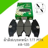ราคา ผ้าดิสเบรคหน้า AKINA T T MTX A 135 (19409361986)