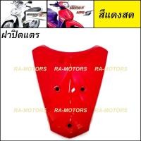 ราคา D ฝาปิดแตร เวฟ125ไฟเลี้ยวบังลม น้ำเงิน แดง ดำ ขาว บรอน เขียว ปิดแตร บังแตร อะไหล่เดิม เวฟ125 เวฟ125s เวฟ125i ไฟเลี้ยวบังลม ชุดสี เวฟ125บังลม (15600418113)