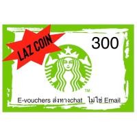 ราคา Digital Coupon Rosita Starbucks card 300 THB บัตรสตาร์บัคมูลค่า300 บาท (22733317727)