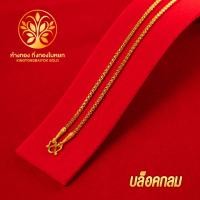 ราคา KB GOLD สร้อยคอ 2 สลึง ชุบเศษทอง 96 5 งานเหมือนแท้ ไม่ลอก ไม่ดำ รับประกัน 1 ปี สร้อยคอทอง ทองปลอม ทองชุบ (13754239339)