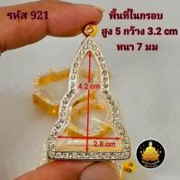 ราคา กรอบหลวงพ่อโตวัดบางพลี ทองล้วน ฝังเพชร อย่างดีไม่ลอกไม่ดำมีห่วงและยางกันขอบให้พร้อม (21751028953)