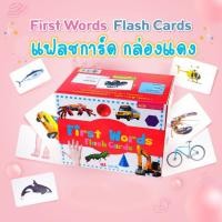ราคา แฟลชการ์ด การ์ดกล่องน้ำเงิน แดง ม่วง เดียว เลือกได้ 4แบบ First Words FlashCards แฟลชการ์ด บัตรคำศัพท์ 1กล่อง มี 5 หมวด 125ใบ (14616460028)