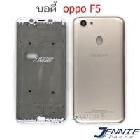 ราคา บอดี้ OPPO F5 เคสกลาง ฝาหลัง OPPO F5 หน้ากาก body OPPO F5 ชุดบอดี้พร้อมฝาหลัง OPPO F5 (14255831012)