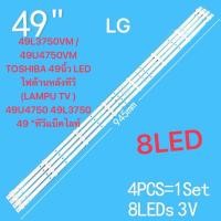 ราคา 49L3750VM 49U4750VM TOSHIBA 49นิ้ว LED ไฟด้านหลังทีวี LAMPU TV 49U4750 49L3750 49 ทีวีแบ็คไลท์ 8LED (22143212001)