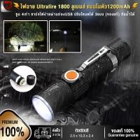 ราคา ไฟฉายแรงสูง ไฟฉาย ultrafire ซูม 4เท่า ชาร์จไฟง่ายผ่านช่องUSB ปรับโหมดได้ 3แบบ ของแท้ กันน้ำได้ สินค้าขายดี (525508066)
