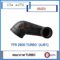 ราคา ท่ออากาศ ท่อเทอร์โบ ISUZU ดราก้อนอาย TFR 2800 TURBO 4JB1 (9644982011)