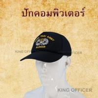 ราคา หมวก หน่วยรบพิเศษ จู่โจม เสือคาบดาบ RANGER กองทัพบก (15989988378)