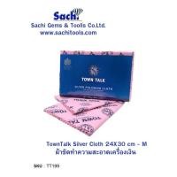 ราคา ผ้าขัดเครื่องประดับอาบน้ำยา ผ้าขัดเงิน ผ้าขัดทอง แบรนด์ Anti Tarnish silver polishing cloth Towntalk Silver sachitools (19385426330)