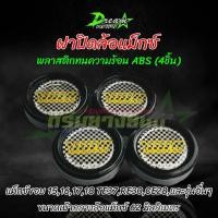 ราคา ฝาปิดล้อแม็ก ฝาครอบดุมล้อ แม็กขอบ 15 17 18 TE 37 RE 30 CE 28 สำหรับล้อแม็ก ขนาด 62 มิล 1ชุด 4ชิ้น (9562408557)