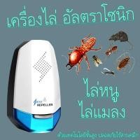 ราคา ไล่ยุง ที่ไล่หนู ไล่ค้างคาว เครื่อง ไล่ หนู แบบ ไฟฟ้า เครื่องไล่หนู อัลตร้าซาวด์ ขับไล่หนู แมลงสาบ แมลงวัน และยุงอย่างรวดเร็ว (15634597343)