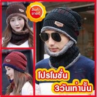ราคา หมวก ผ้าพันคอ ชุดเชท หมวกกันหนาว หมวกไหมพรมบุขนด้านใน (511232337)