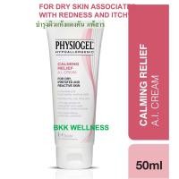ราคา PHYSIOGEL CALMING RELIEF A I CREAM 50 g ฟิสิโอเจล ลดผิวแห้งแดง คัน อ่านให้ครบก่อนซื้อ (11558718098)