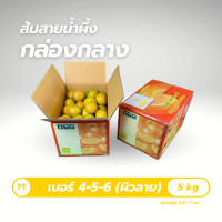 ราคา ส้มสายน้ำผึ้ง อ ฝาง คละไซซ์ ส่งตรงจากสวน ส่งฟรี (23274878997)