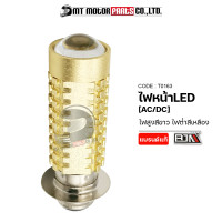 ราคา ไฟหน้า LED อย่างดี ไฟสูงสีขาวไฟต่ำสีเหลือง T0163 BJN x MTMotorParts ไฟLEDไฟสูงสีขาวไฟต่ำสีเหลือง ไฟหน้าLEDรถมอเตอร์ไซค์ หลอดไฟหน้า ไฟหน้ามอไซค์ (10081590586)