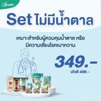 ราคา SET ควบคุมความหวาน ไม่มีน้ำตาล จืด ซองเดอร์ Xongdur (16107067035)