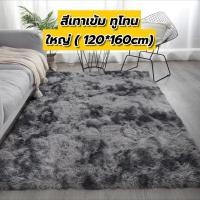 ราคา พรมปูพื้น พรม พรมขนมิ้ง พรมปูห้องนอน ปูห้องรับแขก พรมตกแต่งบ้าน ขนนุ่มฟู ขนาดใหญ่ 120 160 เล็ก 80 120cm พร้อมส่ง (23236325311)
