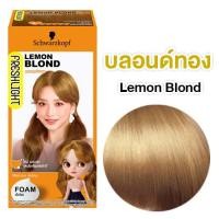 ราคา 1 กล่อง Schwarzkopf FreshLight Foam Color ผลิตภัณฑ์เปลี่ยนสีผมสุดฮิตจากญี่ปุ่น ย้อมสีผม (22833831027)