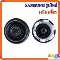ราคา โปรโมชั่น ซีลยางถังปั่นแห้ง ยางโดนัท 14มิล 6เขี้ยว SAMSUNG รุ่นใหม่ อะไหล่เครื่องซักผ้า ราคาถูก เครื่องซักผ้า อะไหล่เครื่องซักผ้า มอเตอร์เครื่องซักผ้า บอร์ดเครื่องซักผ้า (16087851979)