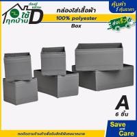 ราคา IKEA อิเกีย กล่องเก็บของแบบแบ่งช่อง กล่องอเนกประสงค์ กล่องผ้าซิป กล่องเก็บของพับได้ saveandcare คุ้มค่าคุ้มราคา (19827586359)
