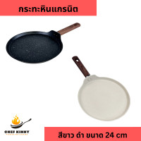 ราคา กระทะหินแกรนิต กระทะเครป กระทะพิซซ่า กระทะก้นแบน ใช้กับเตาแม่เหล็กไฟฟ้าได้ กระทะเคลือบ ไม่ติดกระทะ ไม่ต้องใช้น้ำมัน (22434573763)