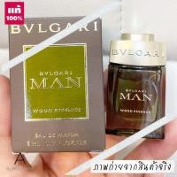 ราคา พร้อมส่ง ของแท้ รุ่นใหม่ BVLGARI Man Wood Essence EDP 5 ML เพิ่มเสน่ห์ด้วยกลิ่นหอมที่สดชื่น ด้วยน้ำหอมจากแบรนด์ BVLGARI น้ำหอมแนว solar woody (20372997320)