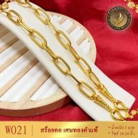 ราคา W021 สร้อยคอ ลายโซ่ฝรั่ง เศษทองคำแท้ หนัก 3 บาท ยาว 18 24 นิ้ว1 เส้น สร้อยคอห้อยพระ สร้อยทองไม่ลอก สร้อยทอง ทองเหมือนแท้ สร้อยทอง24kแท้ (21612559234)