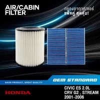 ราคา แพ็คคู่ กรองอากาศ กรองแอร์ HONDA CIVIC ES 2 0L CRV G2 ปี 02 06 CR V ฮอนด้า STREAM PNB SCA (21961267950)