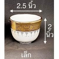 ราคา ถ้วยชา ถ้วยน้ำพระ ลายไทย ลายคราม มุกทอง ทองสร้อย (9091875237)