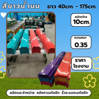 ราคา รั้วระแนงหน้า10CM สีขาวน้ำนมยาว0 50 1 60ม หนา0 35มิล รั้วเมทัลชขีท รั้วระแนงเมทัลชีท รั้วบ้าน (21799043895)