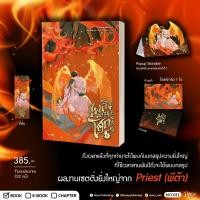 ราคา Pre เพลิงผลาญโศก เล่ม 5 เล่มจบ (23387667628)