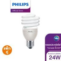 ราคา Philips Lighting หลอดประหยัด PHILIPS TORNADO 24 วัตต์ ขั้ว E27 สี WARM WHITE 3000K (19046360227)